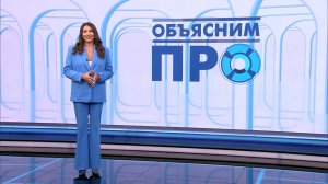 «Объясним ПРО» 6 ноября