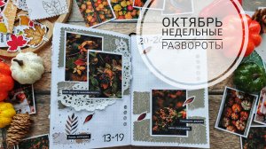 АСМР/ Вдохновение лесом/ Оформление недель/ Шёпот/Звуки бумаги