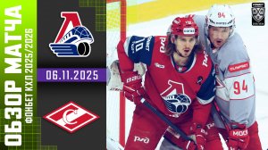 ЛОКОМОТИВ – СПАРТАК | Обзор матча Фонбет КХЛ сезон 2025/2026 | 6.11.2025