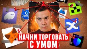 Арбитраж ЭТО Просто! Построй Доход от 100$ в ДЕНЬ с Полного НУЛЯ