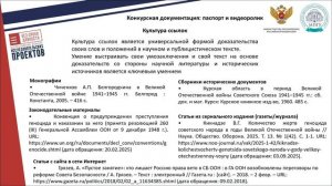 Вебинар для педагогических работников – участников Конкурса проектов «Без срока давности» 2025/26