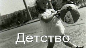 Детство - Стихи и генерация звука в ИИ - Е.Васюнина, монтаж - Е.Доставалов