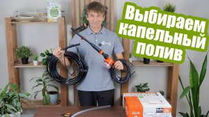 Капельный полив: каким он бывает и как его выбрать