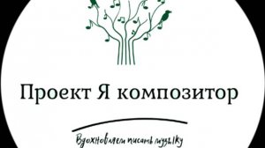 Просвирина Ева "Царевна" из цикла "Лукоморье"  VI конкурс  Юный композитор им. Фролова