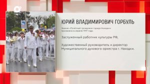 Почетный гражданин Приморского края / Ю.В. Горбуль / 05.11.25