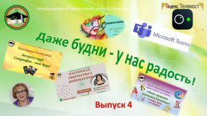 Выпуск 4 Даже будни у нас праздник. Буквица. Смартфон. Искусственный интеллект. Нейрографика. Отзыв