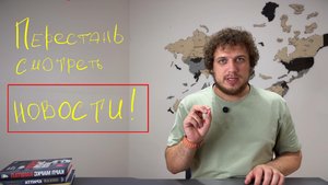 Как НОВОСТИ заставляют терять ДЕНЬГИ ?! // Вениамин Степаненко