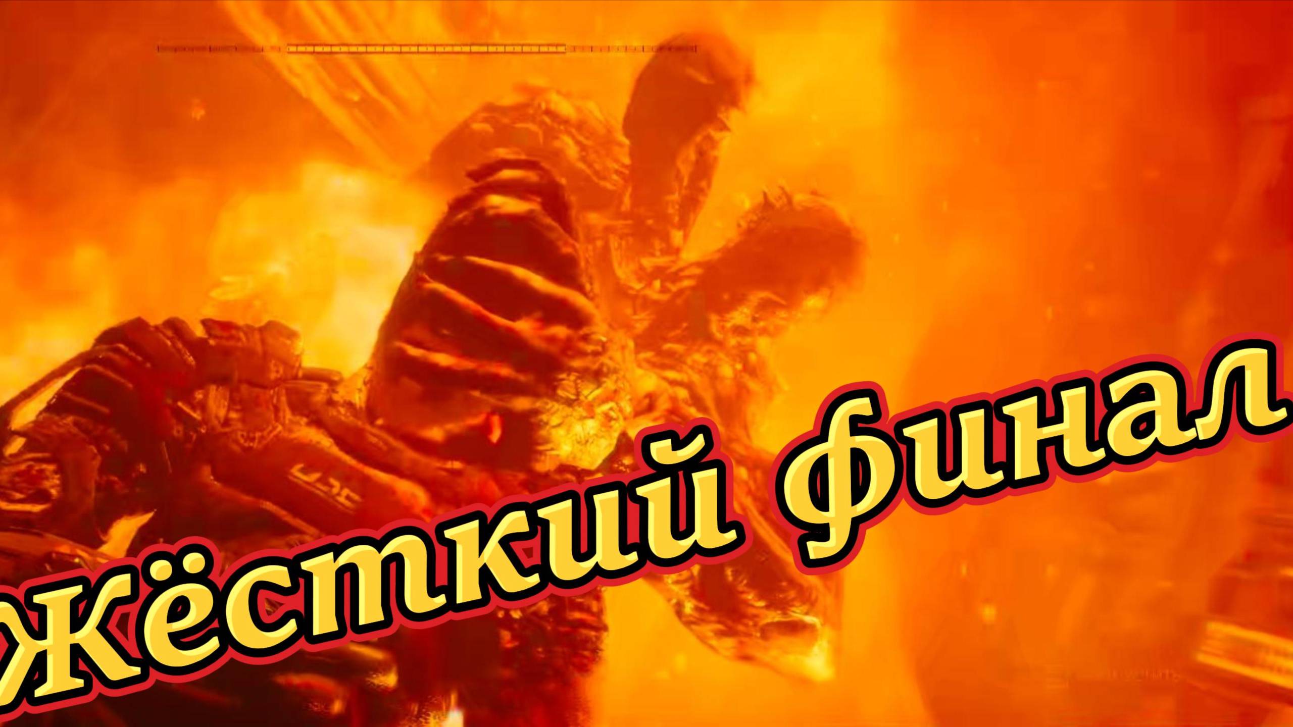 The Callisto Protocol Final Transmission. Финал