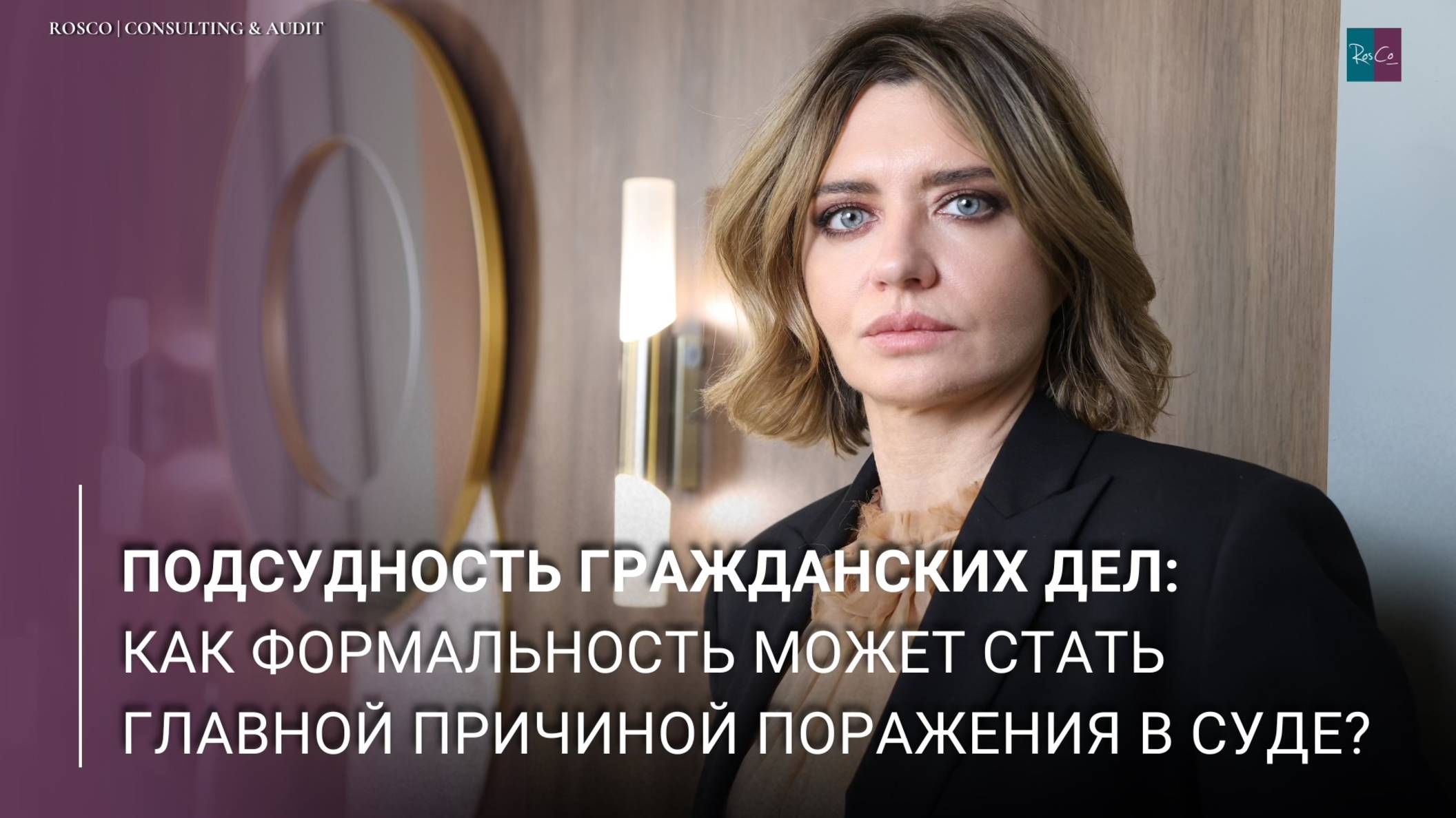 Подсудность гражданских дел: Как формальность может стать главной причиной поражения в суде?