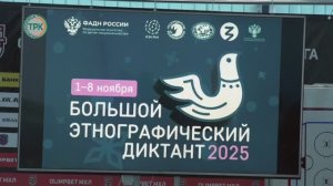 Этнографический диктант