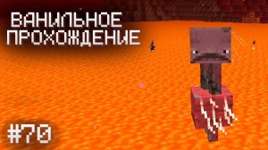 В ПОИСКАХ НОВОЙ КРЕПОСТИ ▷ Прохождение Minecraft #70