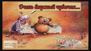 ОЧЕНЬ ВКУСНЫЙ ЧУВАЧОК... СКАЗКА В СТИЛЕ HEAVY METAL!!!