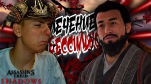 Assassin’s Creed Shadows ■ ПРОХОЖДЕНИЕ ■ ПЕРВОЕ УБИЙСТВО ■ ЧАСТЬ 2 ■