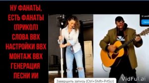 А фанаты, есть фанаты ( Прикол).