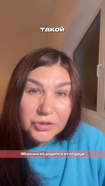 Яблочко не родится от огурца...читай подробнее описание