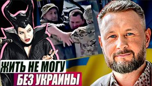 ЗАЧЕМ ПРИЕХАЛА ДЖОЛИ? / ЯДЕРНЫЕ ИСПЫТАНИЯ В РОССИИ / Тарас Сидорец (Тарик Незалежко) новости