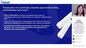 Санэпидрежим: ответы на популярные вопросы медицинских сестер #медицина #медсестра #доктор #врач