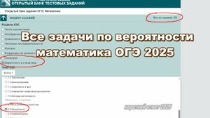 Как решать задачи по теории вероятностей на ОГЭ 2025