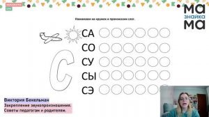 Закрепление звукопроизношения. Советы педагогам и родителям.