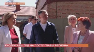 Год в должности: итоги работы Юрия Слюсаря