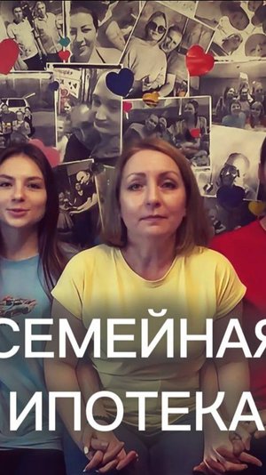 СЕМЕЙНАЯ ИПОТЕКА 2026