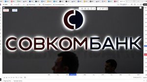 Обзор акции СОВКОМБАНК.
