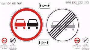 Запрещающие знаки. Знак 3.20 Обгон запрещен
