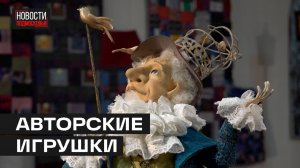 Выставка кукол «Суок» прошла в Мытищах