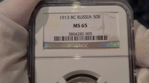 50 копеек 1913 ВС в слабе NGC MS65