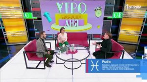 "Утро нового дня". В гостях Андрей Пермяков