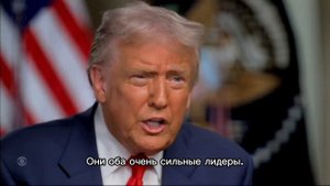 Трамп о военной стратегии США