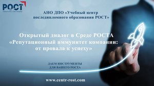 Репутационный иммунитет бизнеса