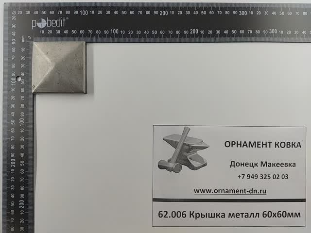 62.006 Крышка металл 60х60мм.mp4