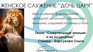 Смертельные эмоции и их исцеление - Барсукова Ольга