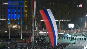 Митинг сторонников действующей власти в центре Белграда собрал почти 50 тысяч человек