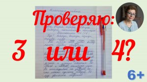 4 класс. Проверяю классную работу по теме "Наречие"