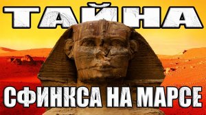 Именно ПОЭТОМУ люди навсегда покинули МАРС миллиарды лет назад?