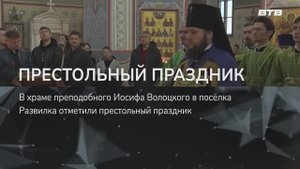 ПРЕСТОЛЬНЫЙ ПРАЗДНИК