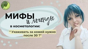 уход за кожей.mp4