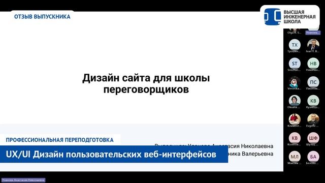 UX/UI-дизайн в СПбПУ. Отзыв Анастасии Улановой