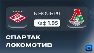 Спартак - Локомотив. Прогноз и превью на матч Кубка России