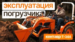 Все о погрузочных работах и погрузчике Кентавр Т-344