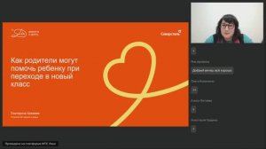 Как родители могут помочь ребёнку при переходе в новый класс (Кряжева Екатерина)