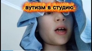 аутизм гугбын 2.ч