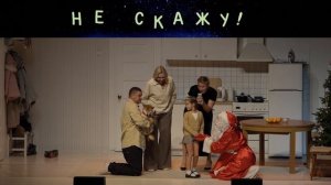 Отрывок из спектакля "Не скажу» по пьесе Александра Цыпкина.