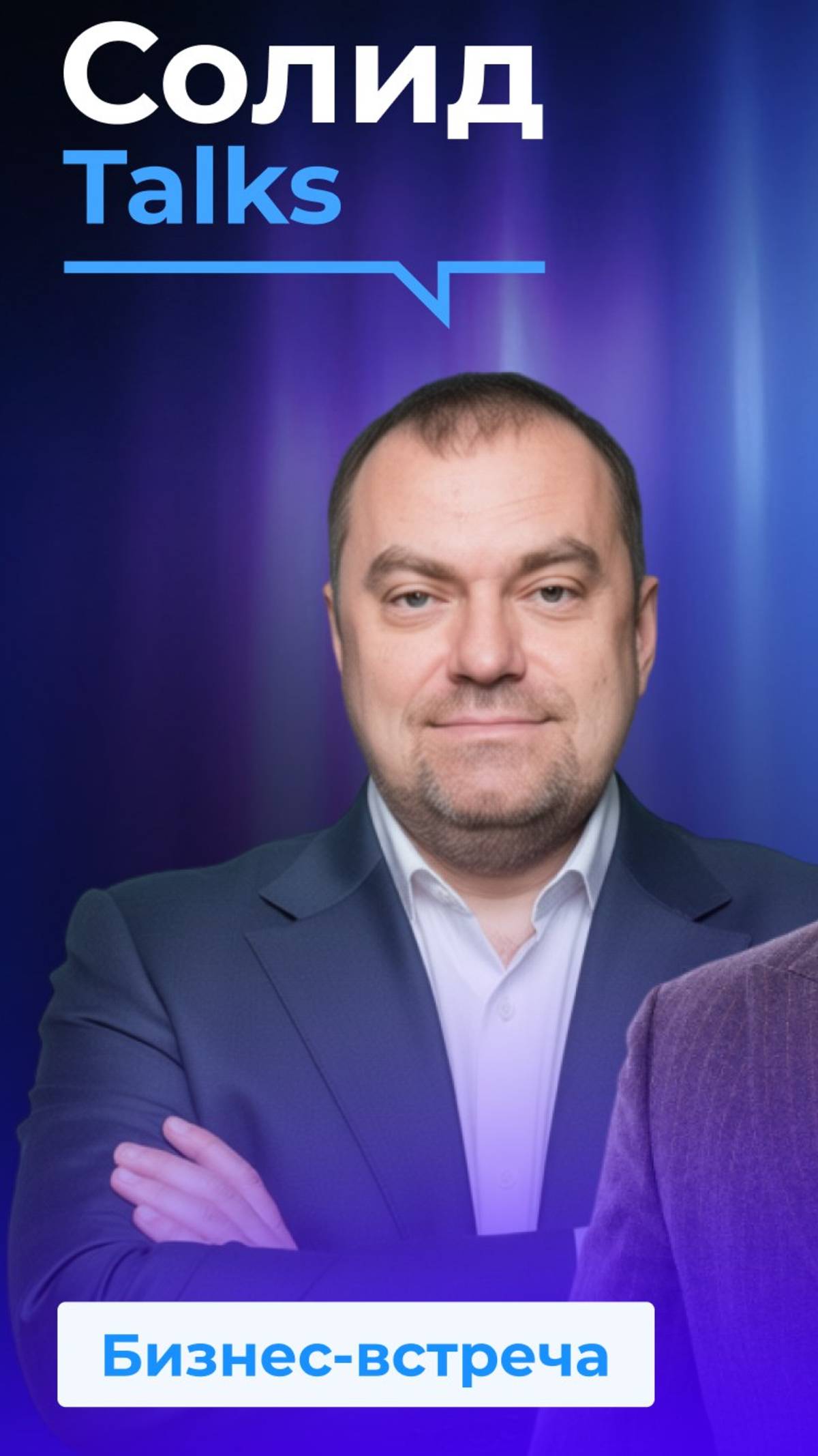 Бизнес-встреча Стратегия фондового рынка