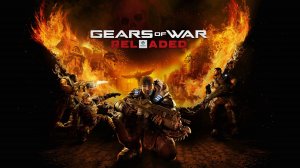 Кровь,пот и тестостерон в "Gears of War: Reloaded"