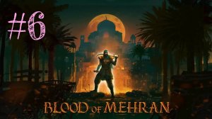Blood of Mehran прохождение #6