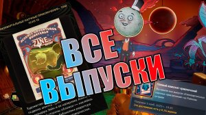 ВСЕ ВЫПУСКИ КОМИКСА — THE OUTER WORLDS 2 / Достижение "Полный комплект приключений"