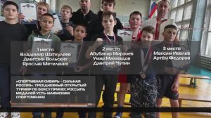 «Спортивная Сибирь – Сильная Россия» 05-11-2025